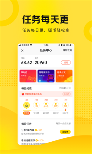 搜狐资讯app官方版3