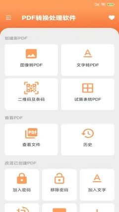 免费PDF转换app