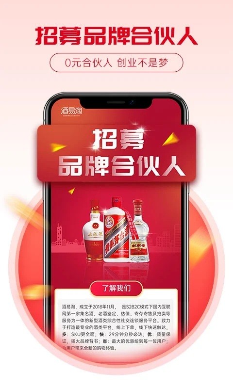 酒易淘app1