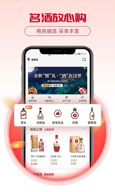 酒易淘app3