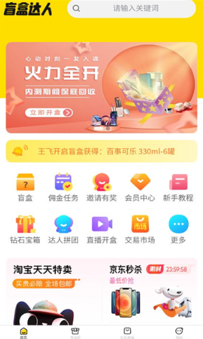 盲盒达人app最新版3