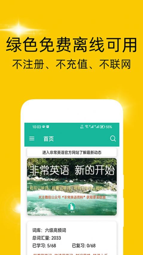 非常背单词app1