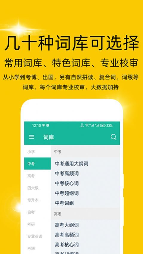 非常背单词app2