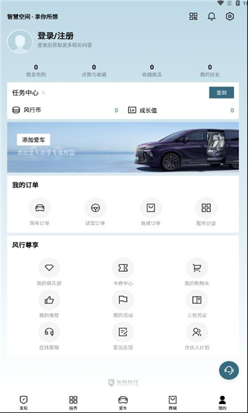 东风风行APP1