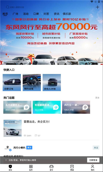 东风风行APP2