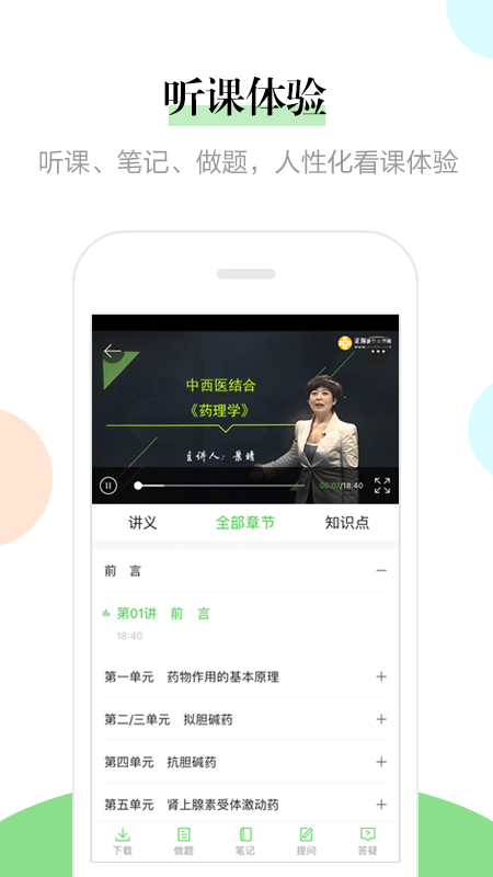 医学教育网app