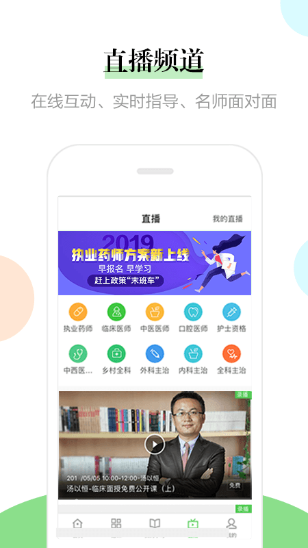 医学教育网app