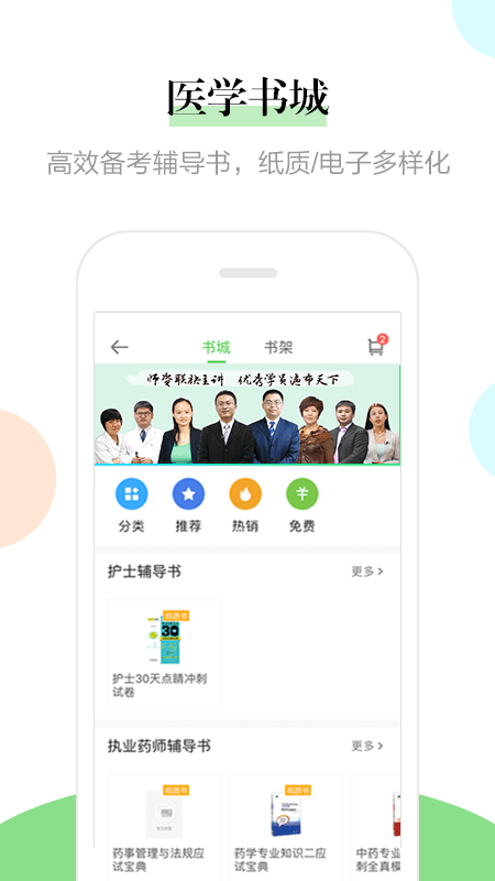 医学教育网app