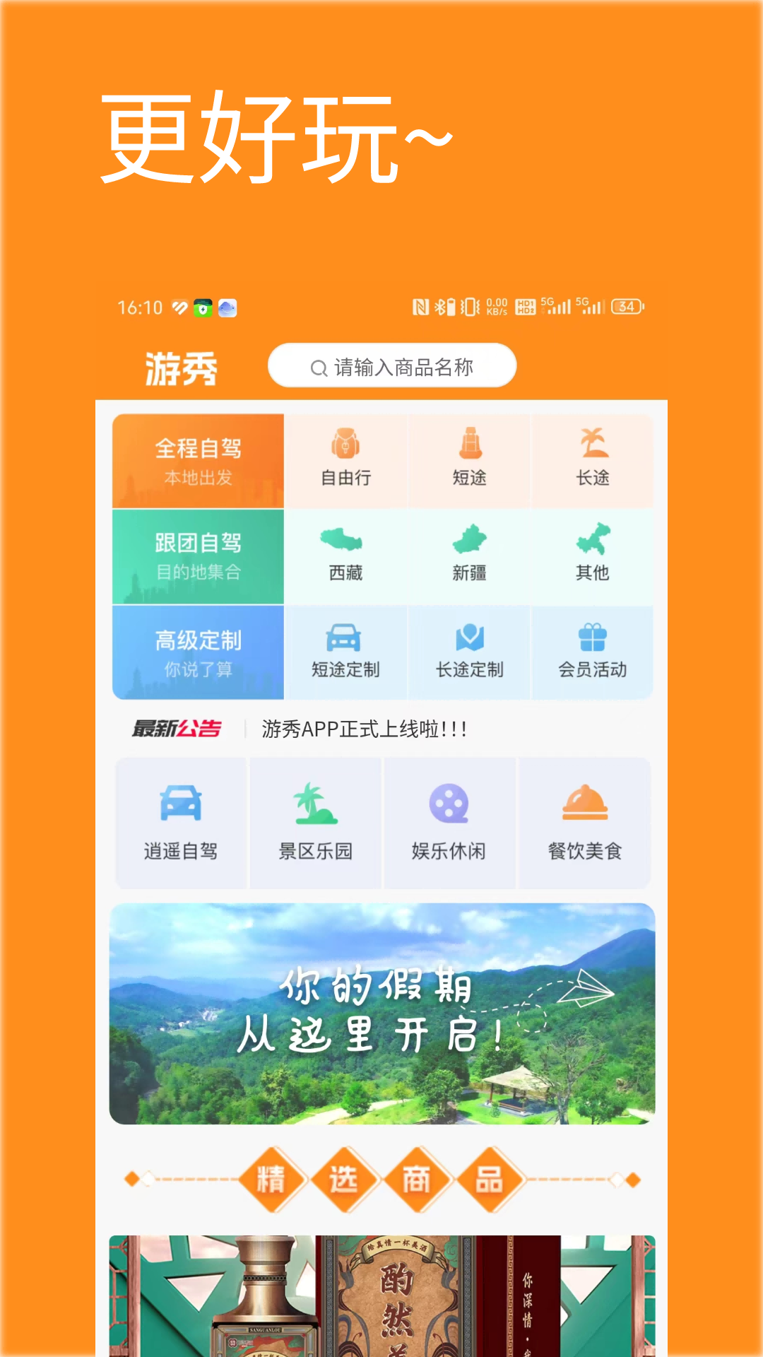 游秀app