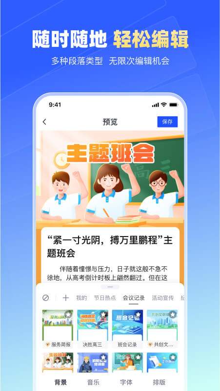 简篇app3