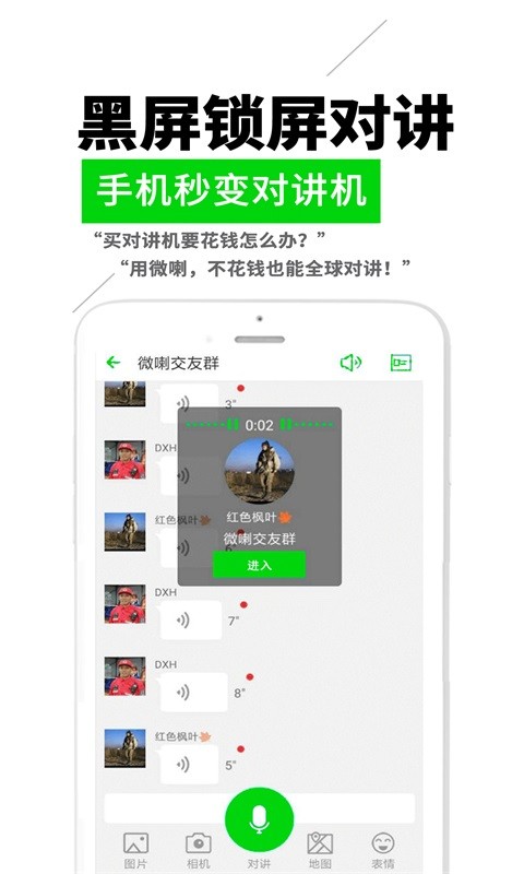 微喇实时对讲机app