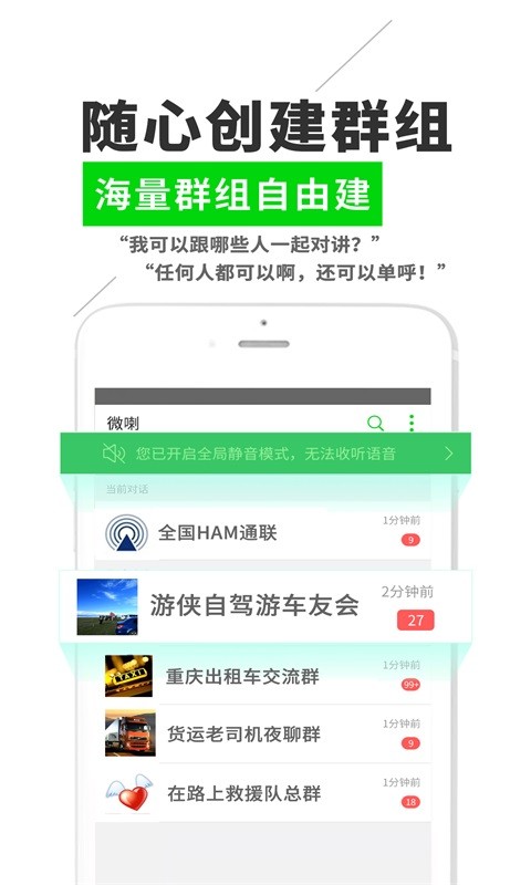 微喇实时对讲机app