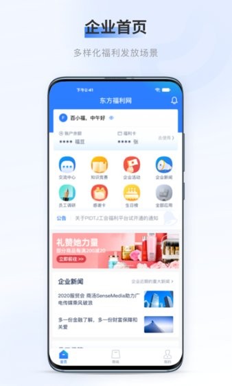 百福得APP最新版3