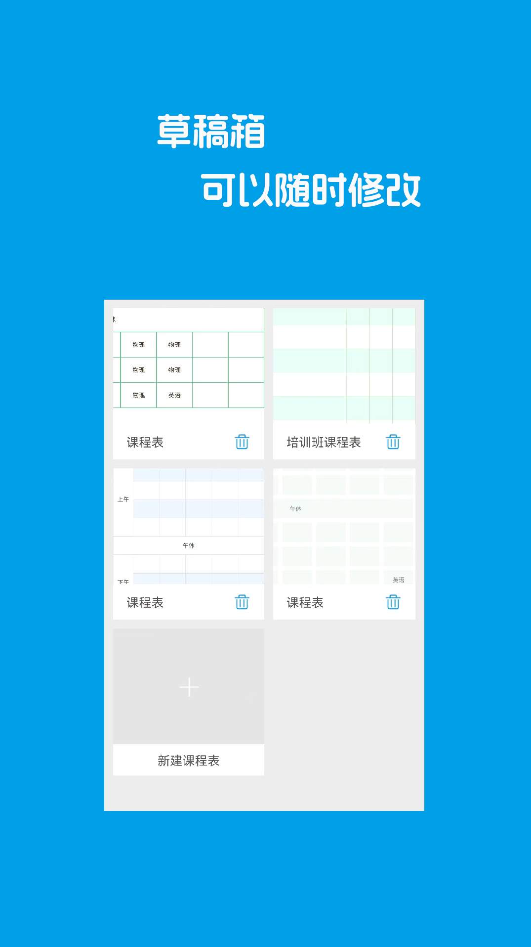 Class课程表制作app