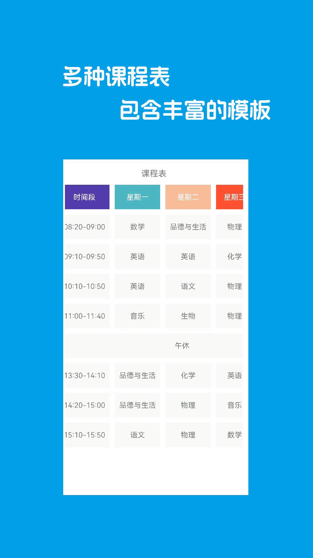 Class课程表制作app