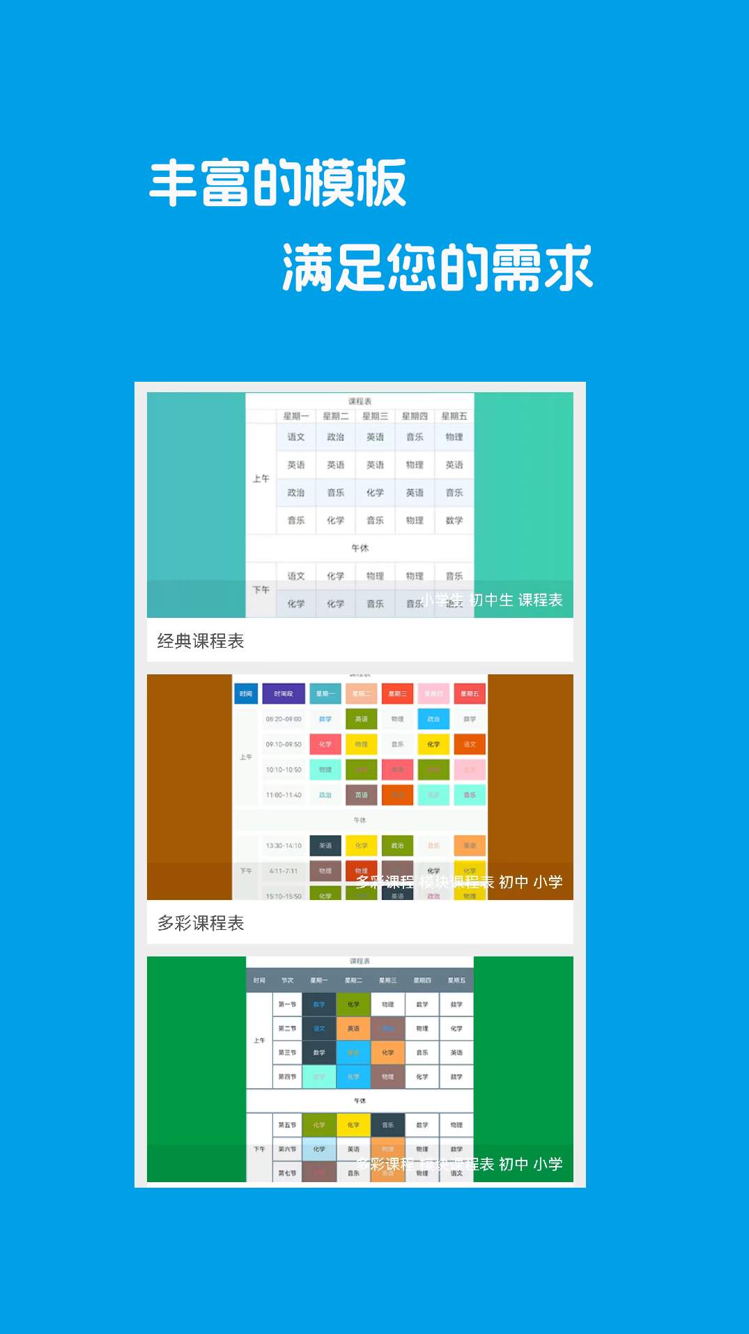 Class课程表制作app