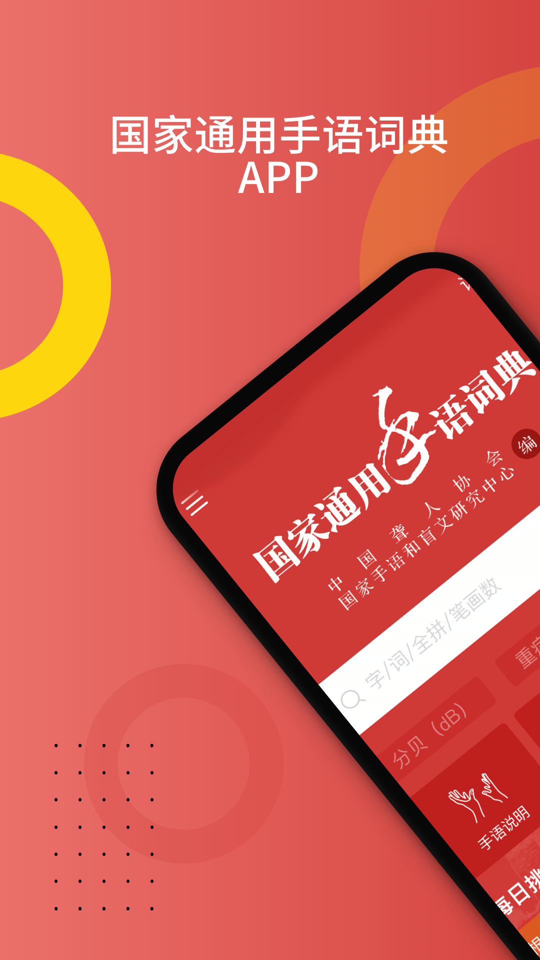 国家通用手语词典app1