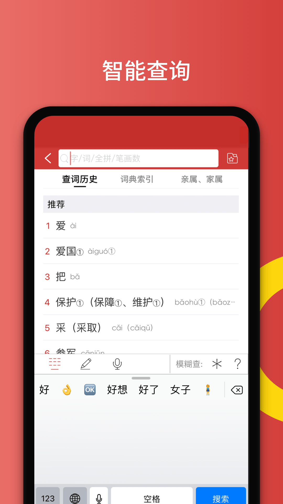 国家通用手语词典app3