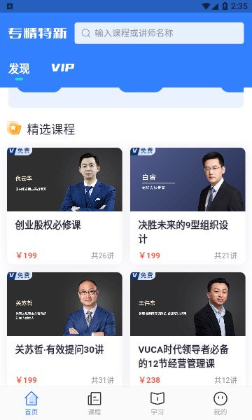 专精特新学堂app官方