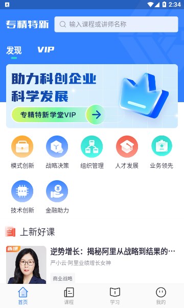 专精特新学堂app官方