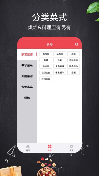 家乡家常菜app