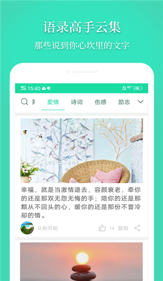 心情语录屋app