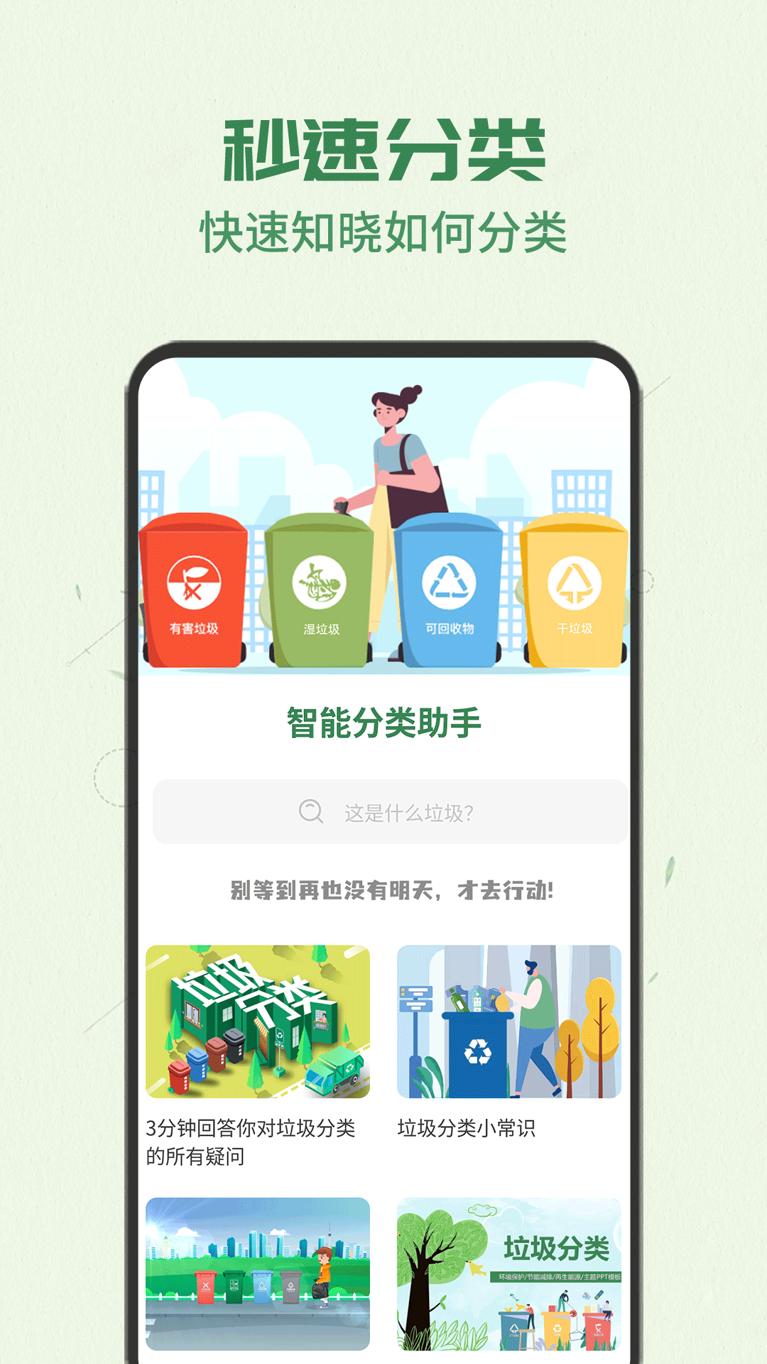 智能分类助手app最新版