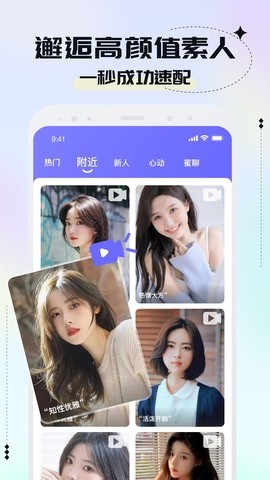 闪遇app