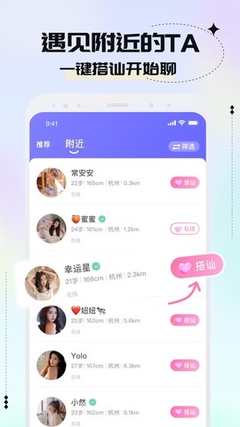 闪遇app