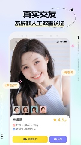 闪遇app