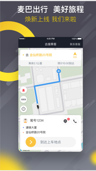 麦巴司机app官方版