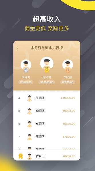 麦巴司机app官方版