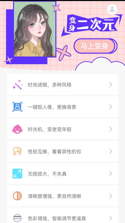 神奇相机app