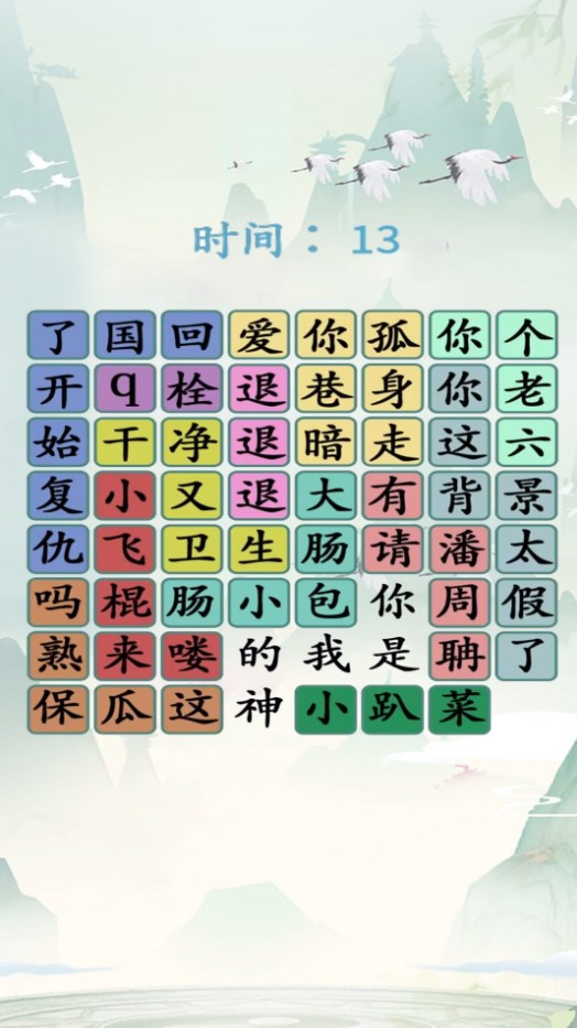 玩梗解谜挑战1