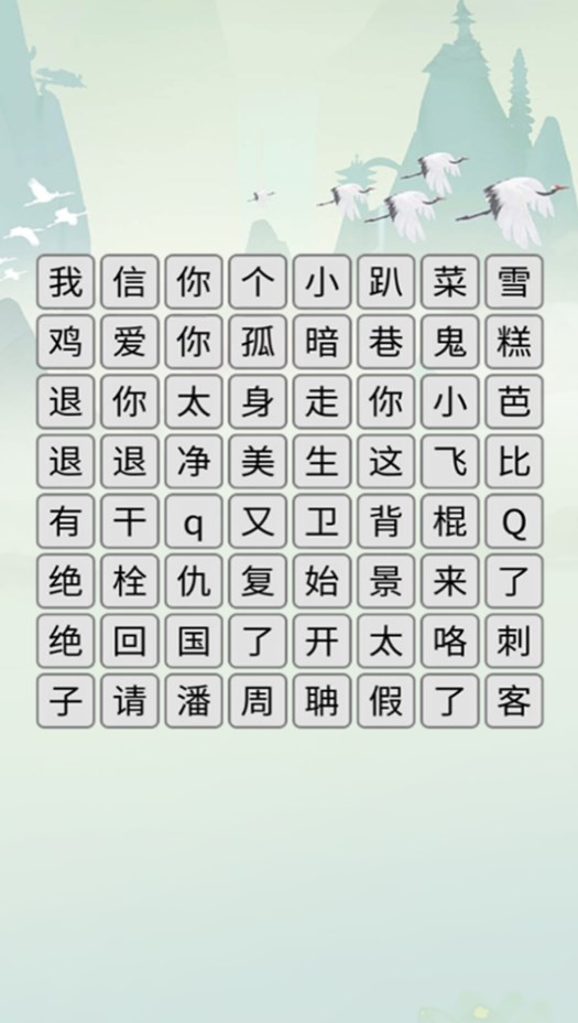 玩梗解谜挑战2