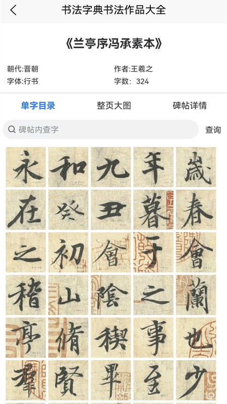 墨客书法字典app3