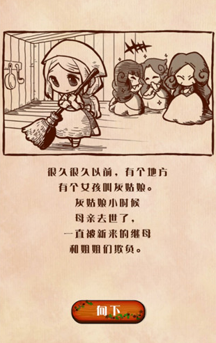 病娇灰姑娘中文汉化版