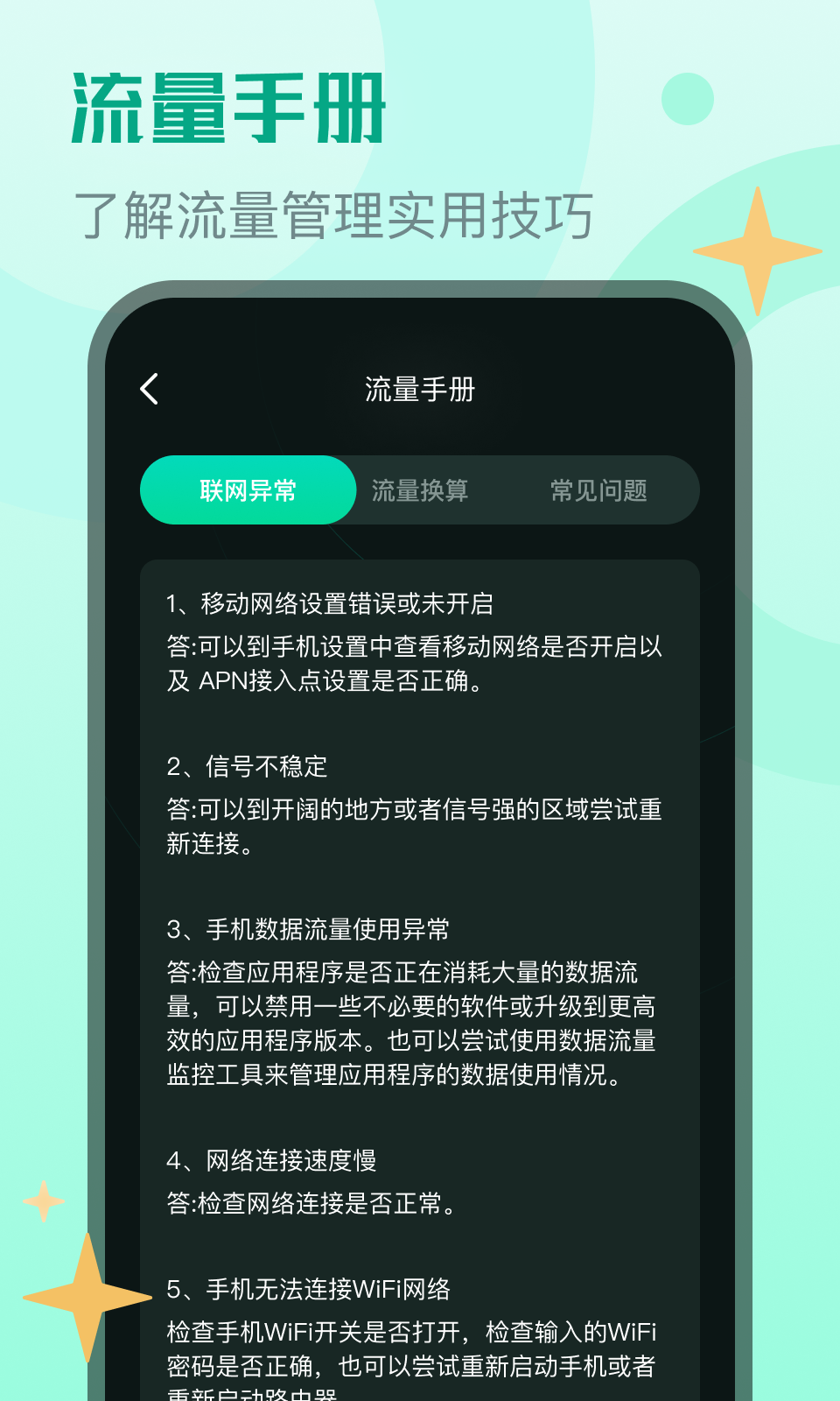 鲨鱼流量助手app软件