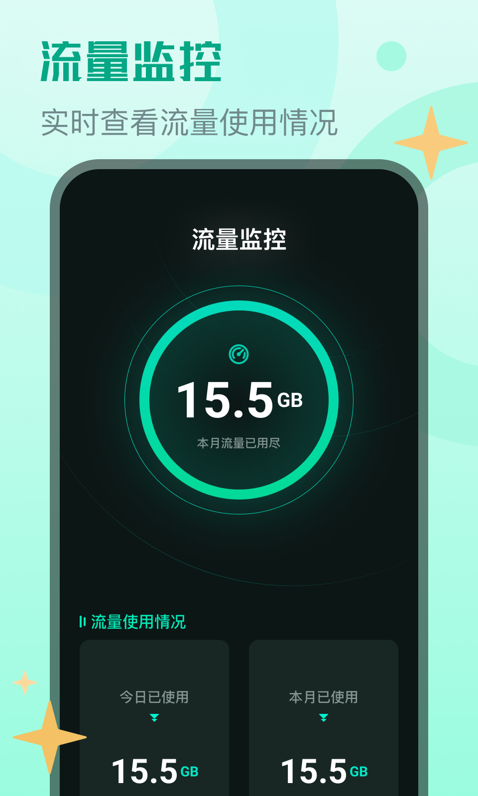 鲨鱼流量助手app软件