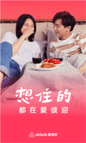爱彼迎app安卓版
