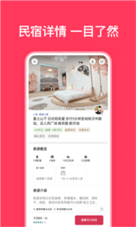 爱彼迎app安卓版