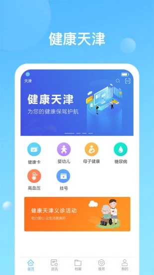 健康天津 2022最新手机版