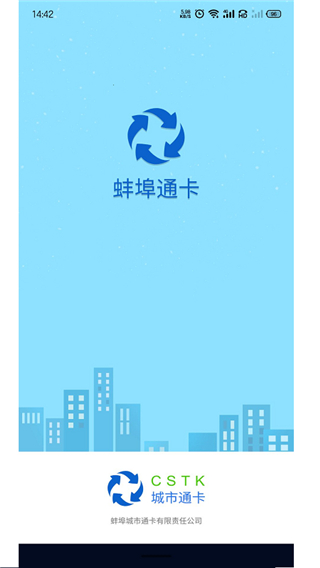蚌埠通卡app手机版