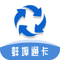 蚌埠通卡app手机版