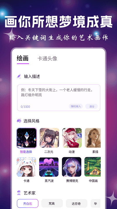 Ai绘画高手
