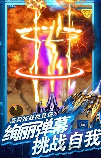 雷电傲气雄鹰安卓版1