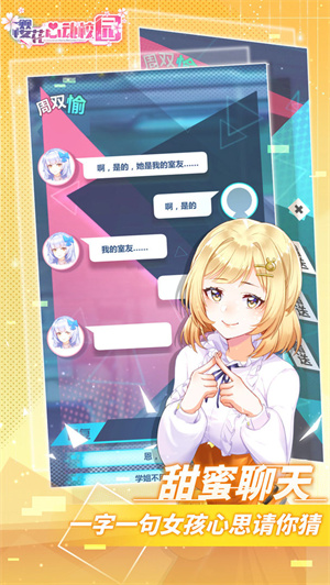 樱花心动校园官方版