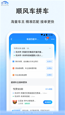 一喂拼车
