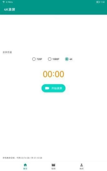 4k录屏app