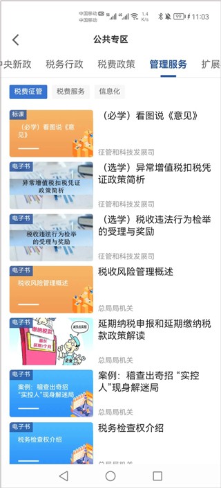 学习兴税平台